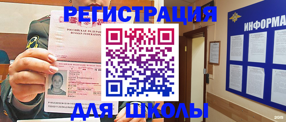 прописка для школы в Каргате
